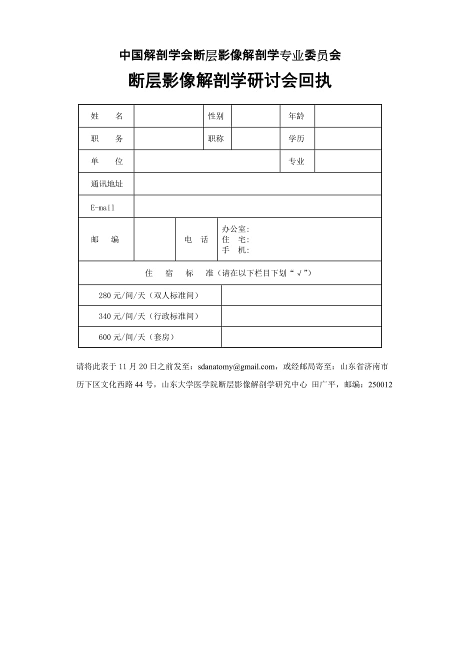 中国解剖学会断层影像解剖学专业委员会_第1页