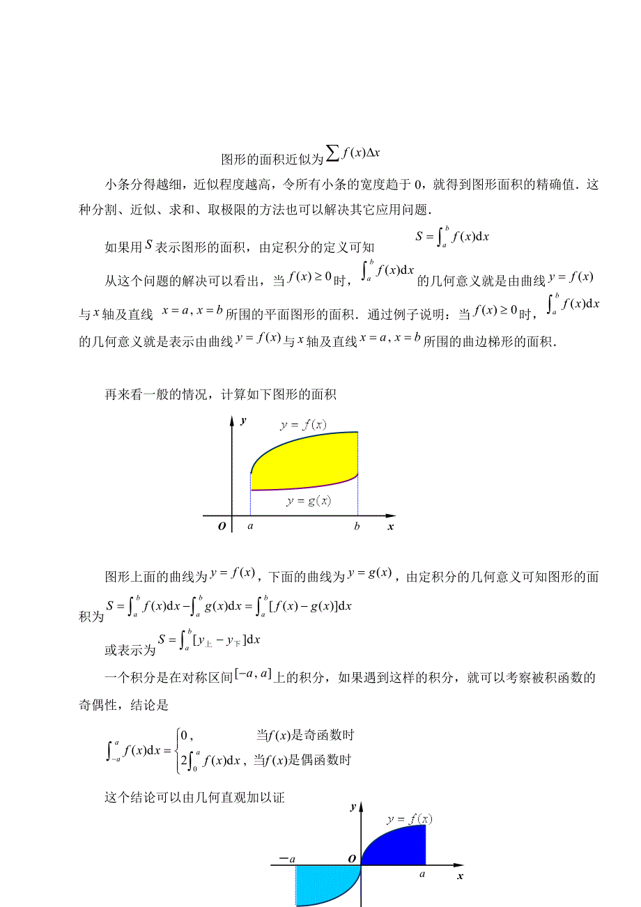 [新版]经济数学基础积分学之第3章 积分应用_第2页