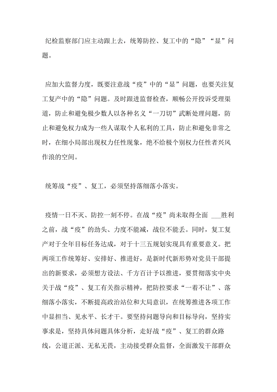 复工复产心得体会2020_第3页