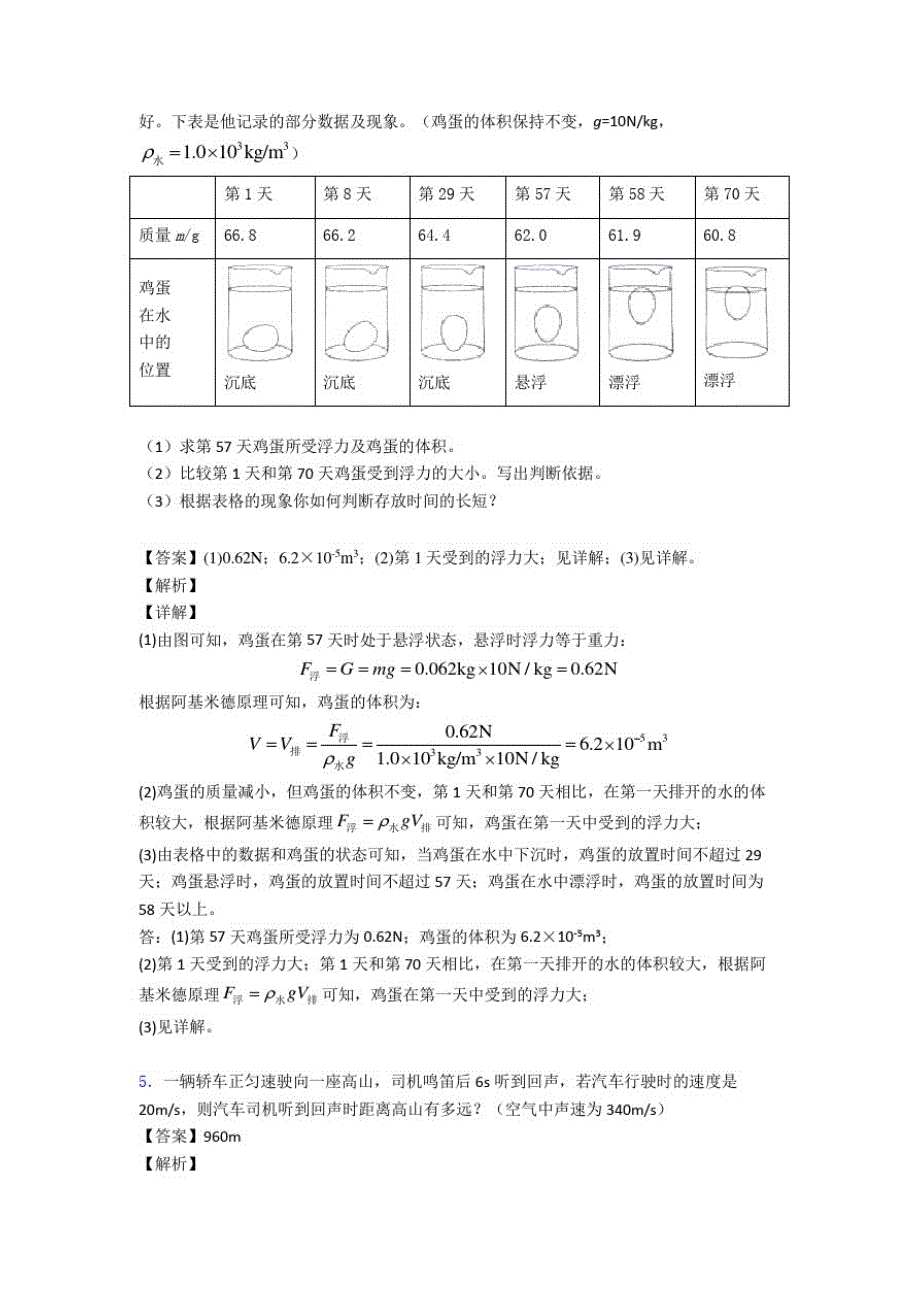 深圳中考物理声现象问题求解(大题培优易错难题)_第3页