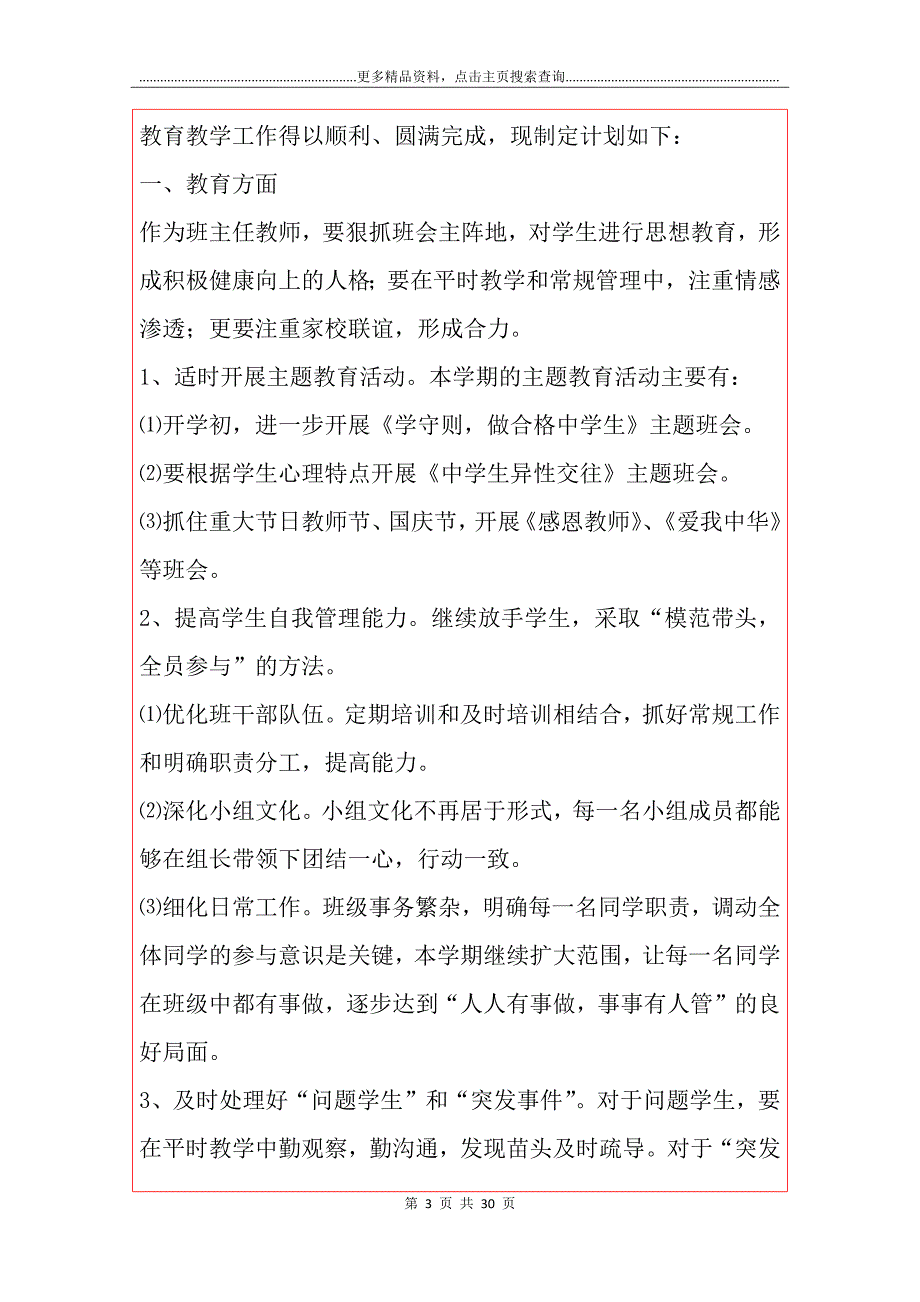 【必备】班主任工作计划模板集合七篇_第3页