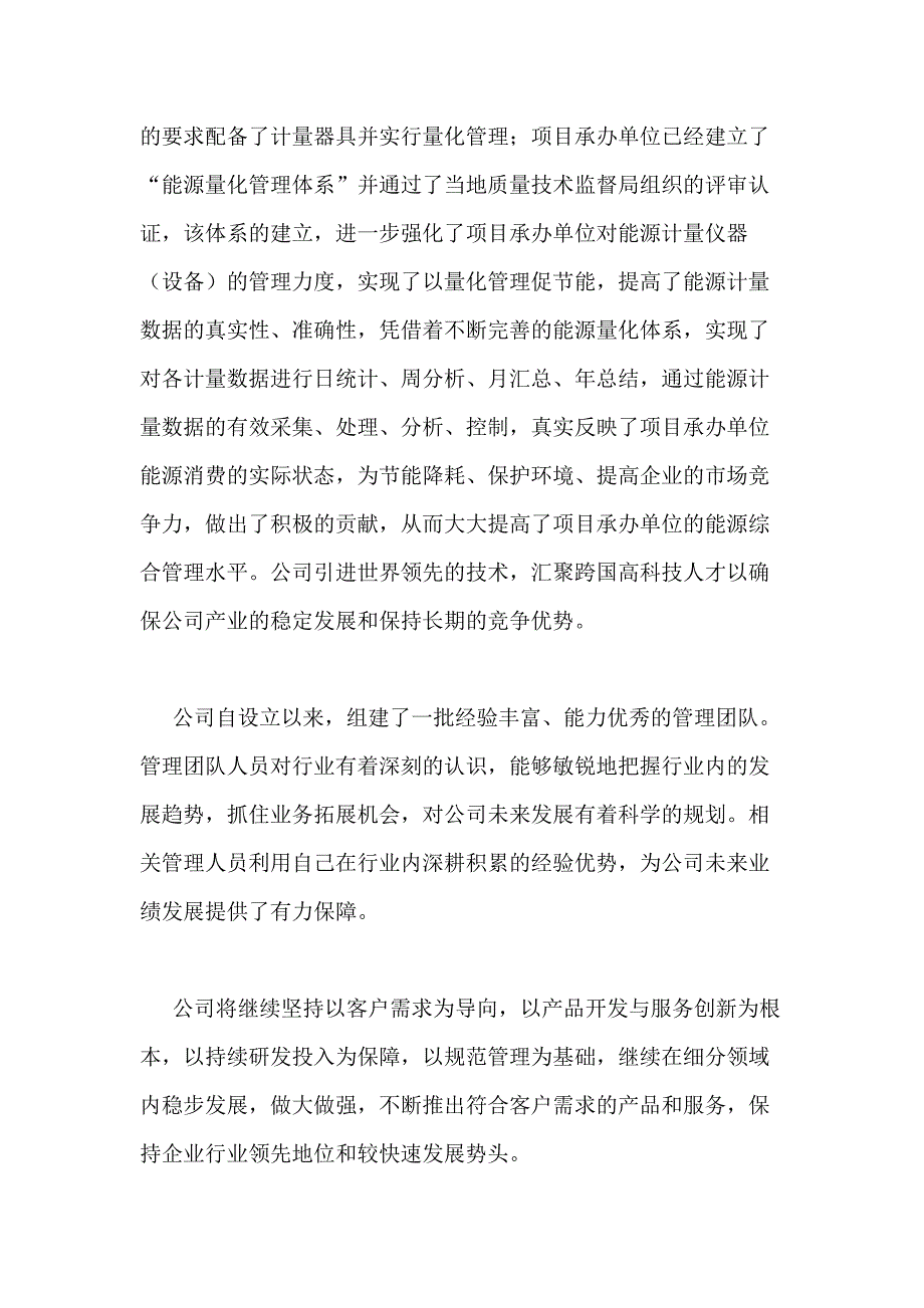 带材项目审查申请书_第2页