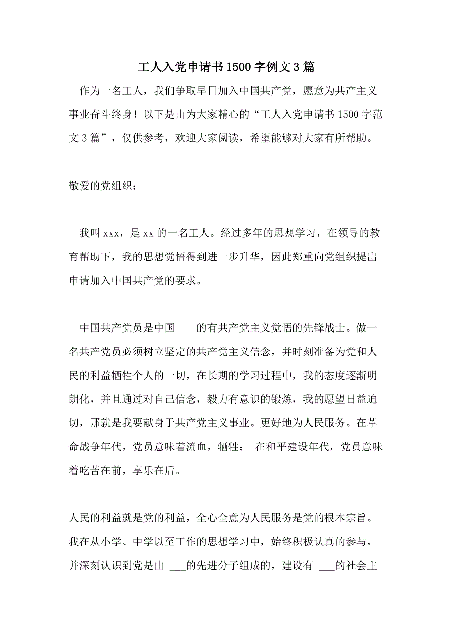 工人入党申请书1500字例文3篇_第1页