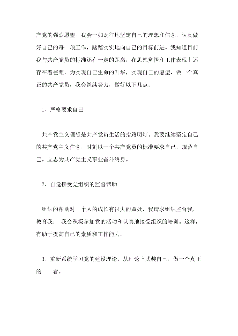 工人入党申请书1500字例文3篇_第3页