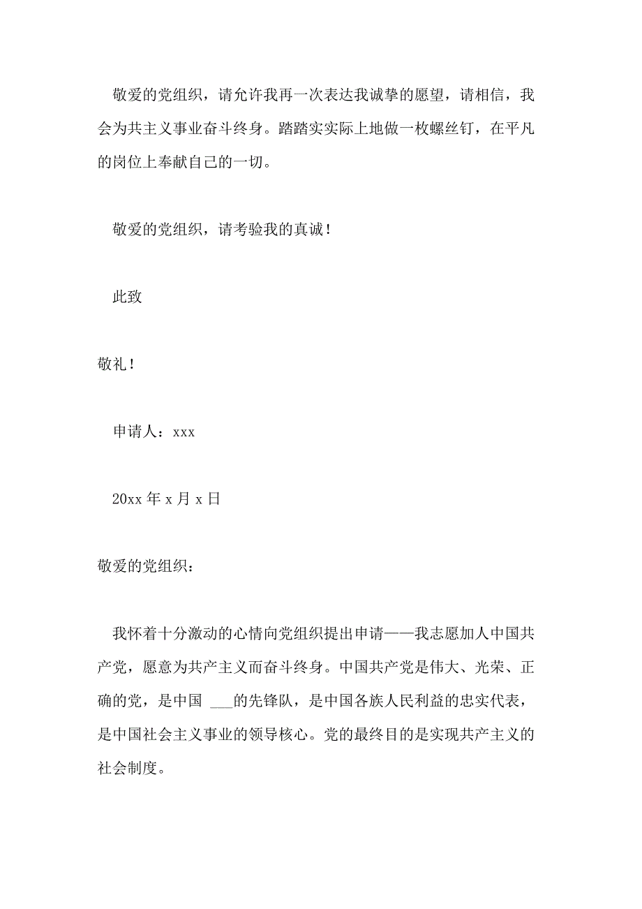 工人入党申请书1500字例文3篇_第4页