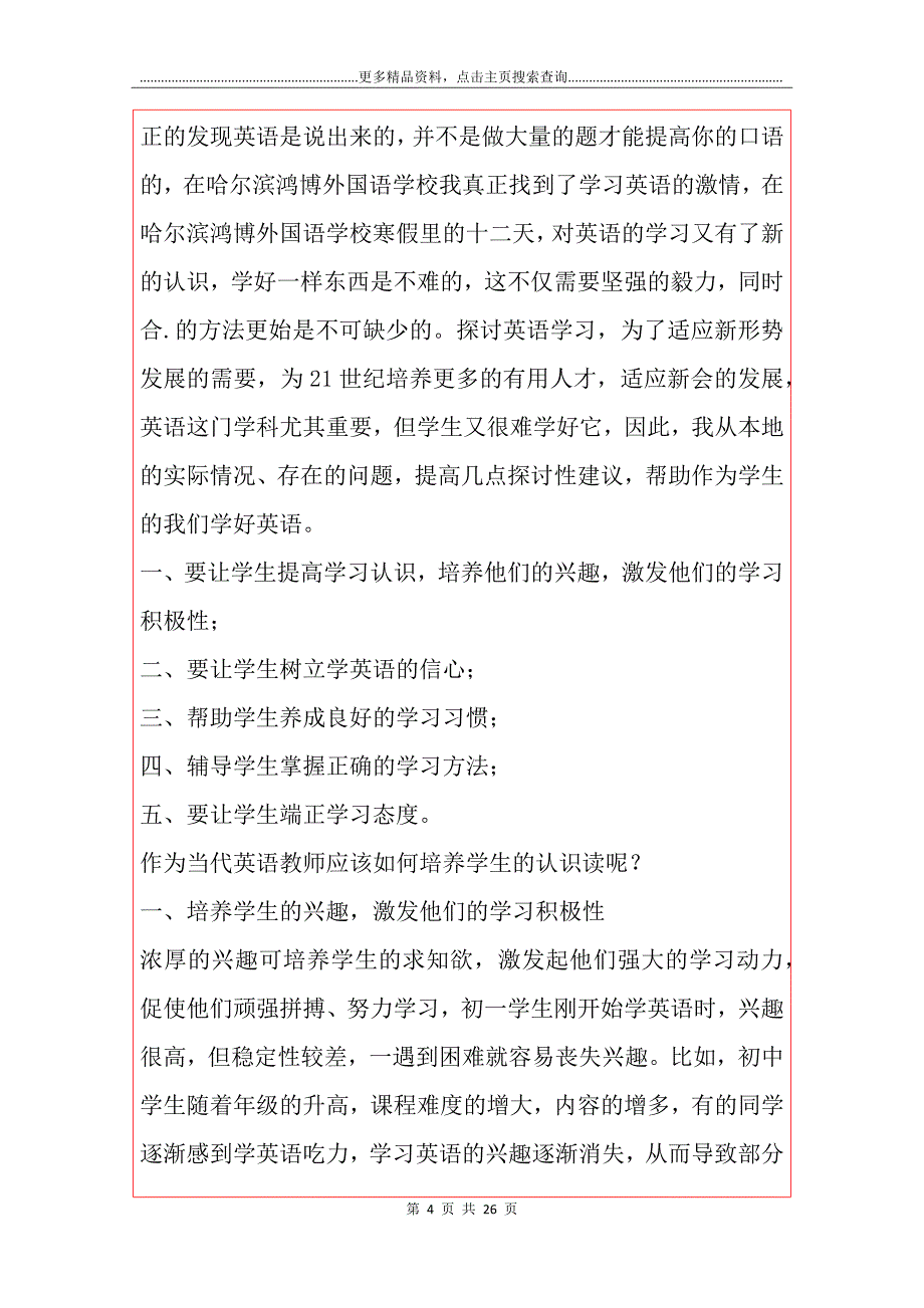 【必备】社会调查报告范文锦集5篇_第4页