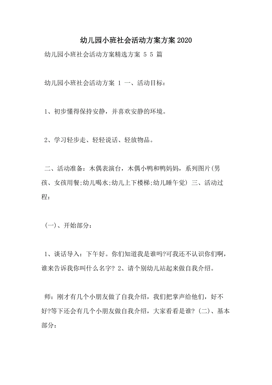 幼儿园小班社会活动方案方案2020_第1页