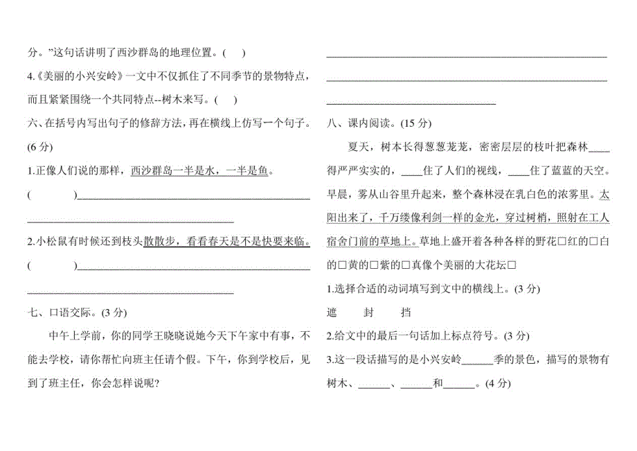 部编版语文三年级上册第六单元综合检测含答案_第2页