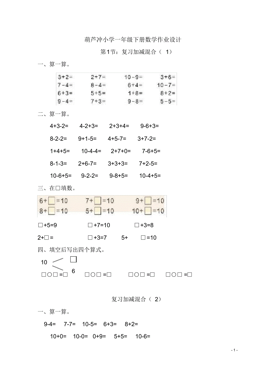 (完整版)人教版小学一年级下册数学全册一课一练_第1页