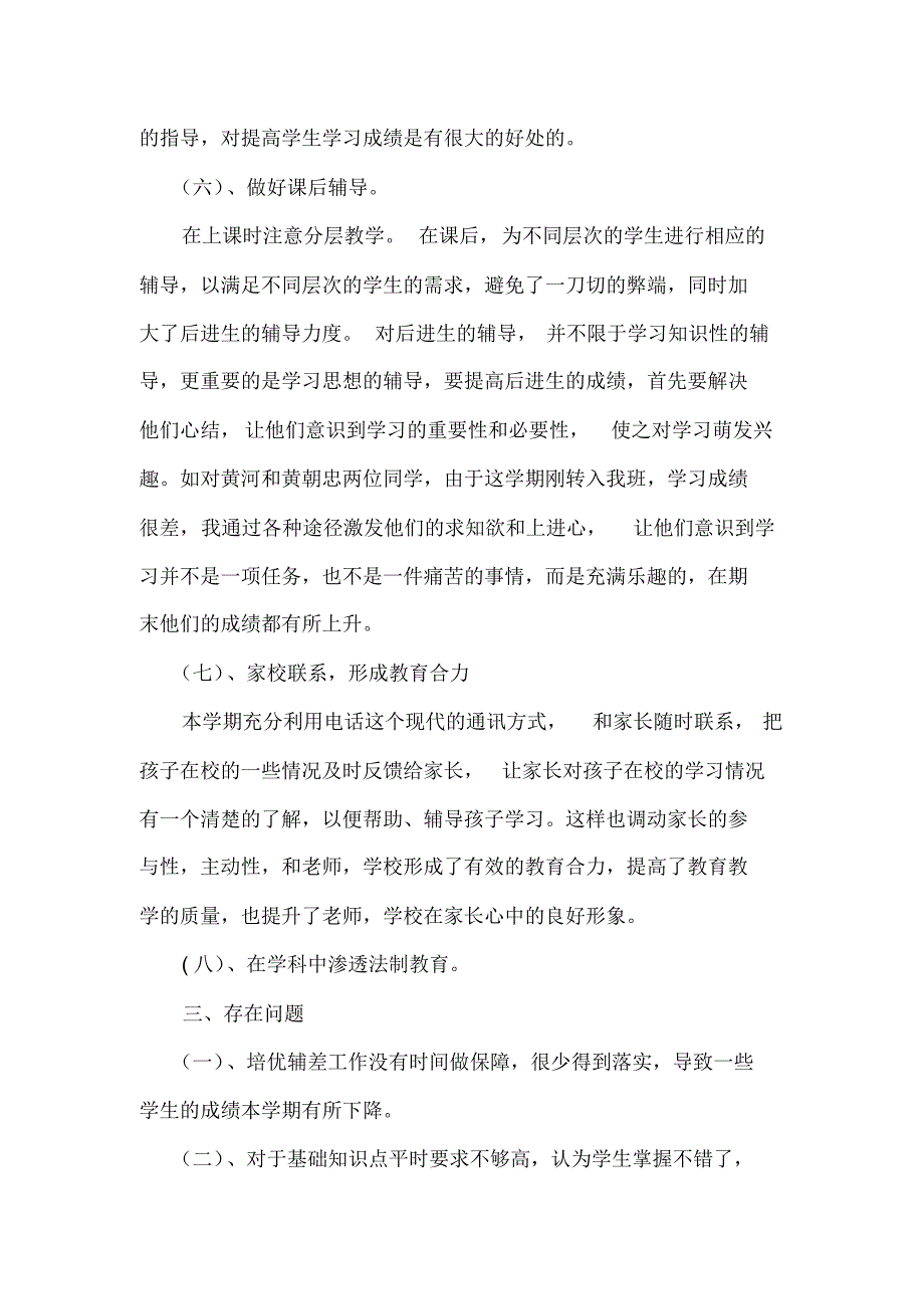 堰塘中心完小2013年五年级语文总结_第3页