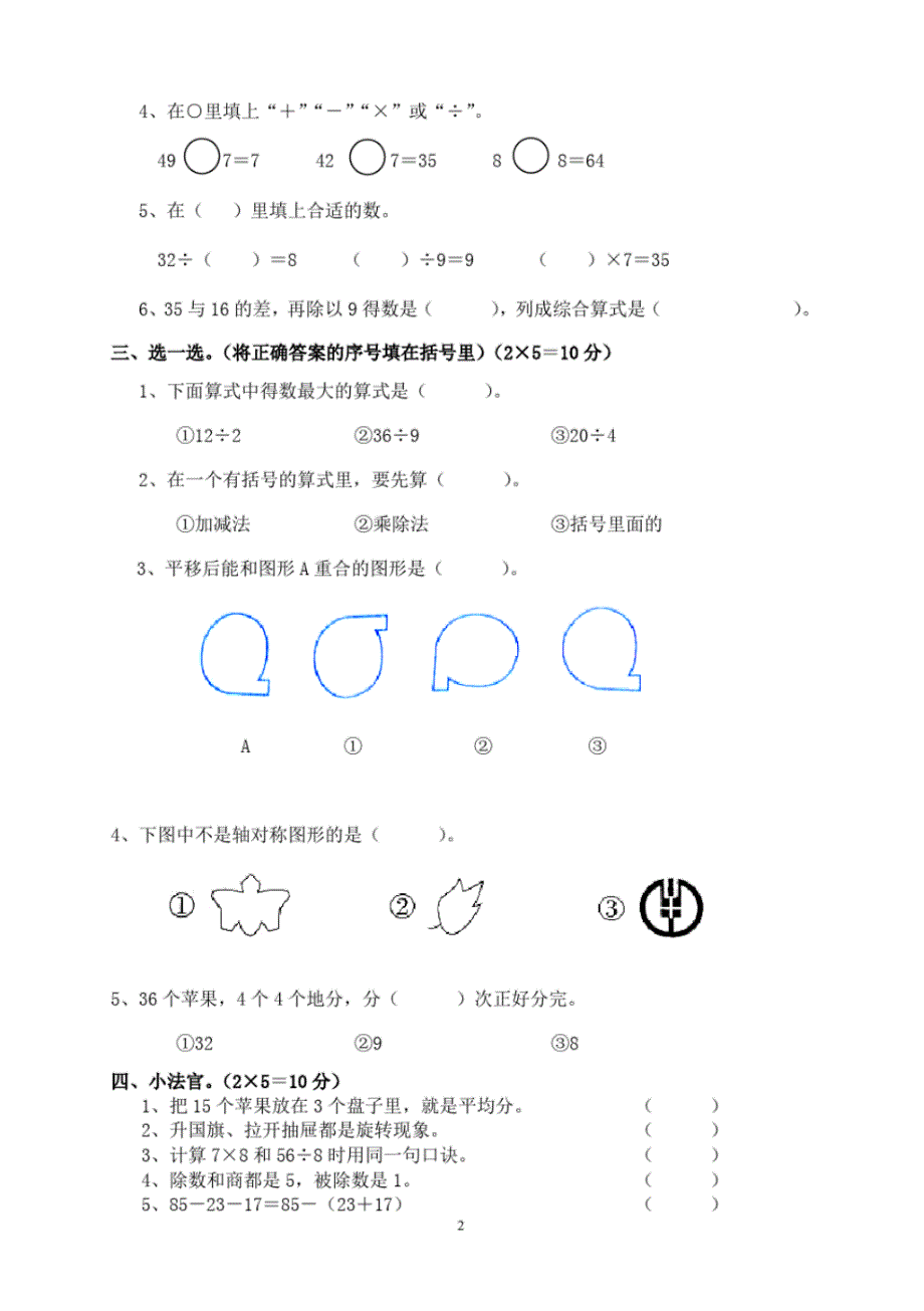 新人教版二年级下学期数学期中试卷_第2页