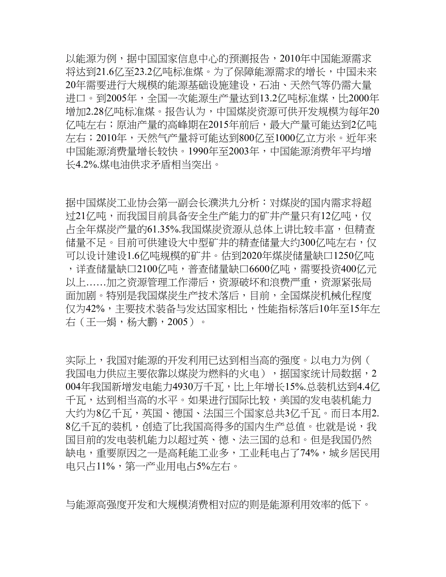 【文档精品】资源与环境约束下的中国工业发展行业经济论文_经济学论文_第4页