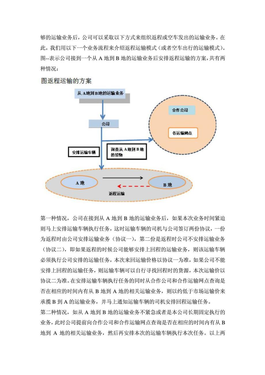 若何让物流中转通顺无阻[整理版]_第4页