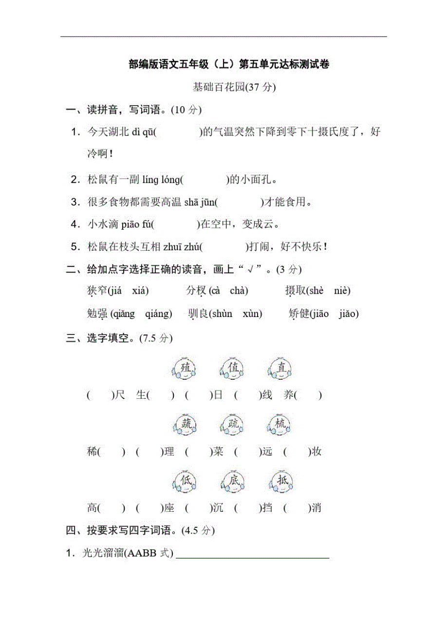 部编版语文五年级(上)第五单元测试卷2(含答案)(1)_第1页