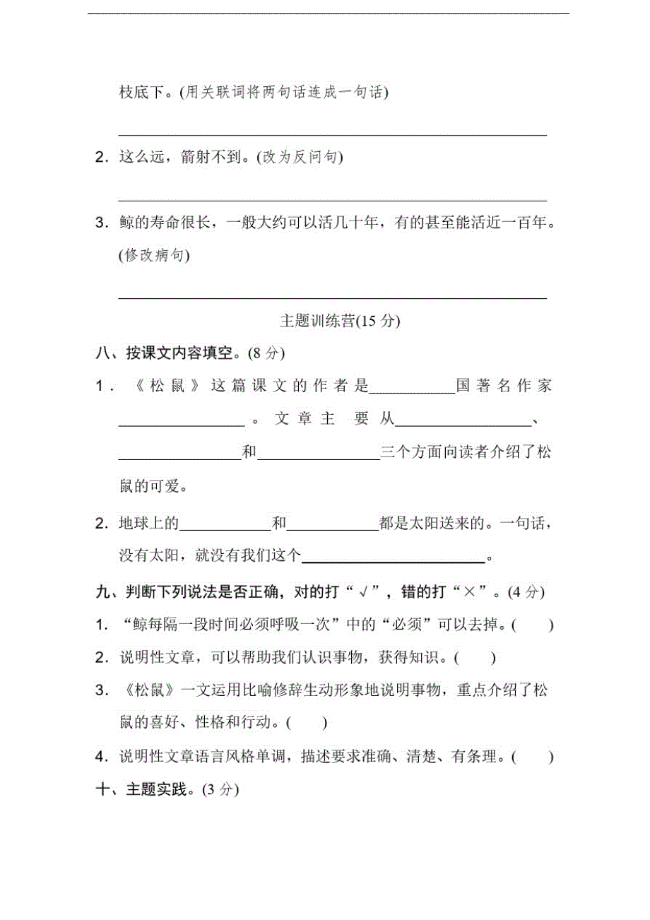 部编版语文五年级(上)第五单元测试卷2(含答案)(1)_第3页