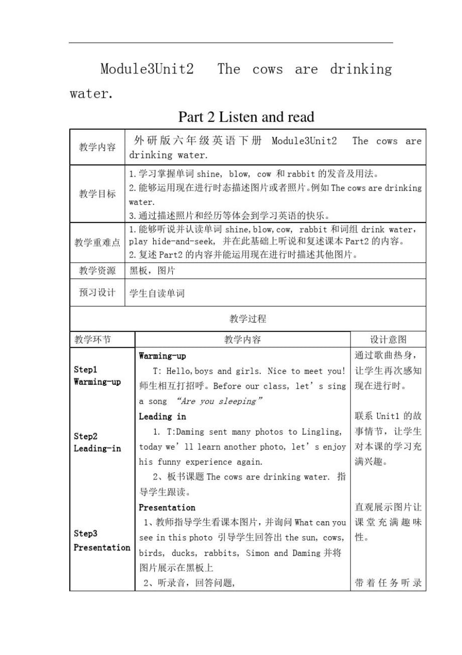 外研版小学英语优质课教案_第1页