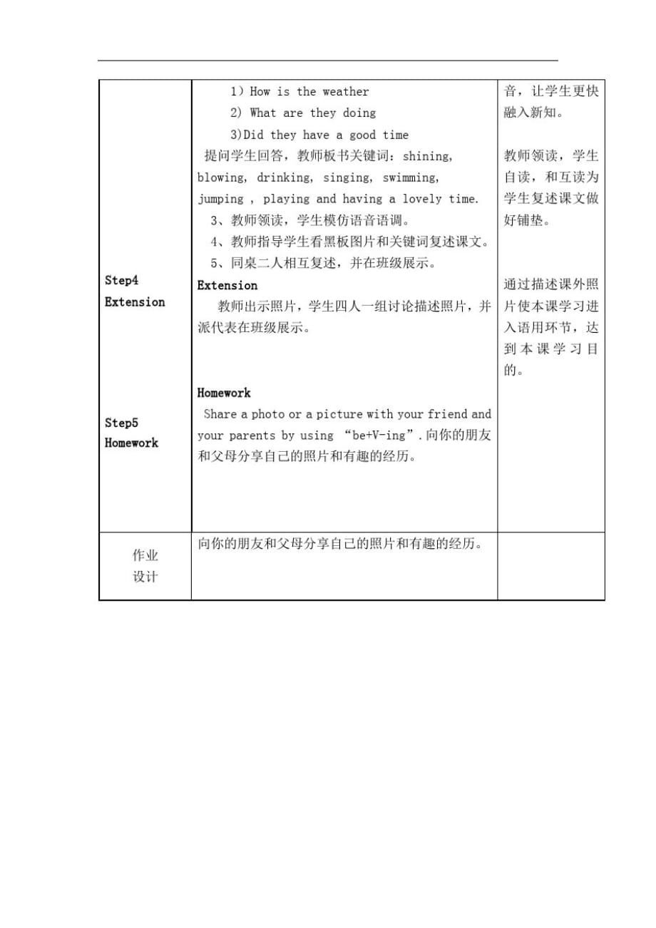 外研版小学英语优质课教案_第2页