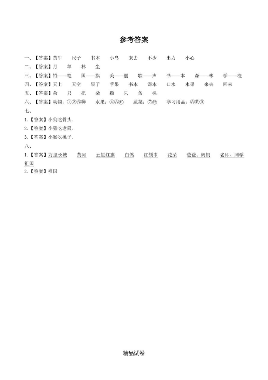 部编版语文一年级上册《第五单元综合测试题》带答案_第3页