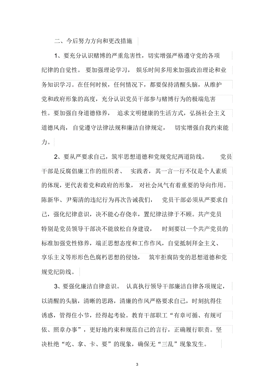 纪检人员个人剖析材料_第3页