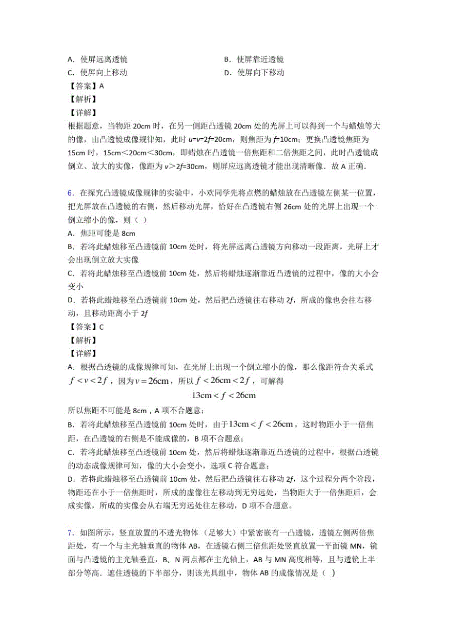 【物理】培优易错难题凸透镜成像的规律辅导专题训练_第4页