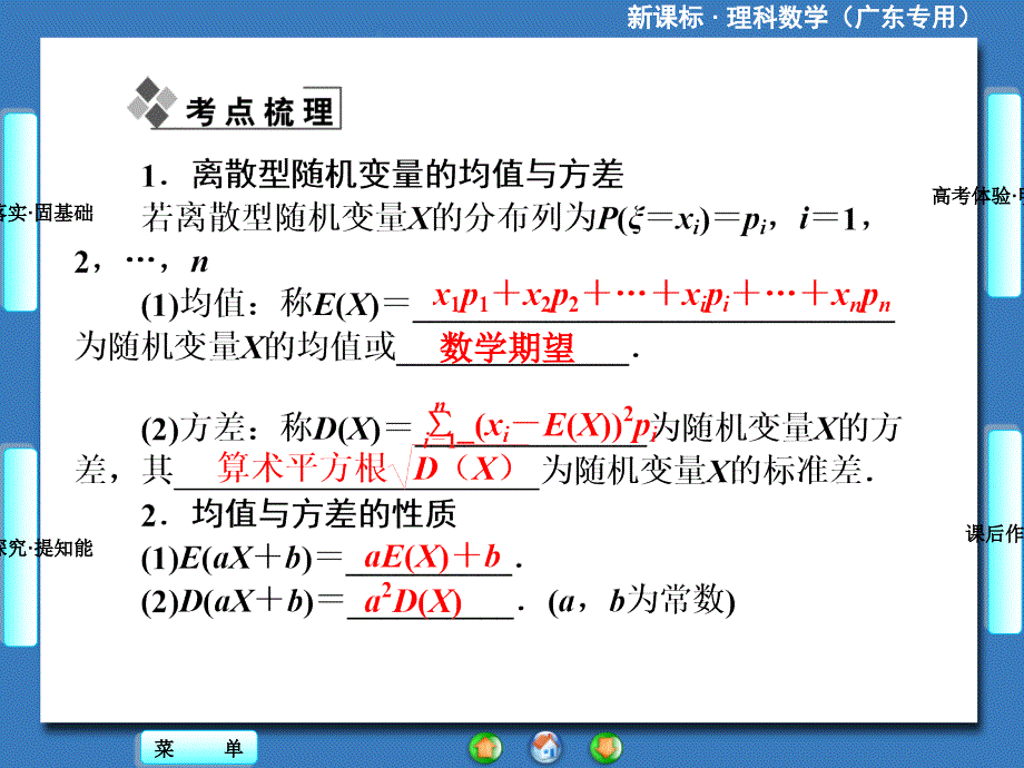 高三人教A版数学理一轮复习课件：第10章第9节离散型随机变量的均值与方差、正态分布演示课件_第2页