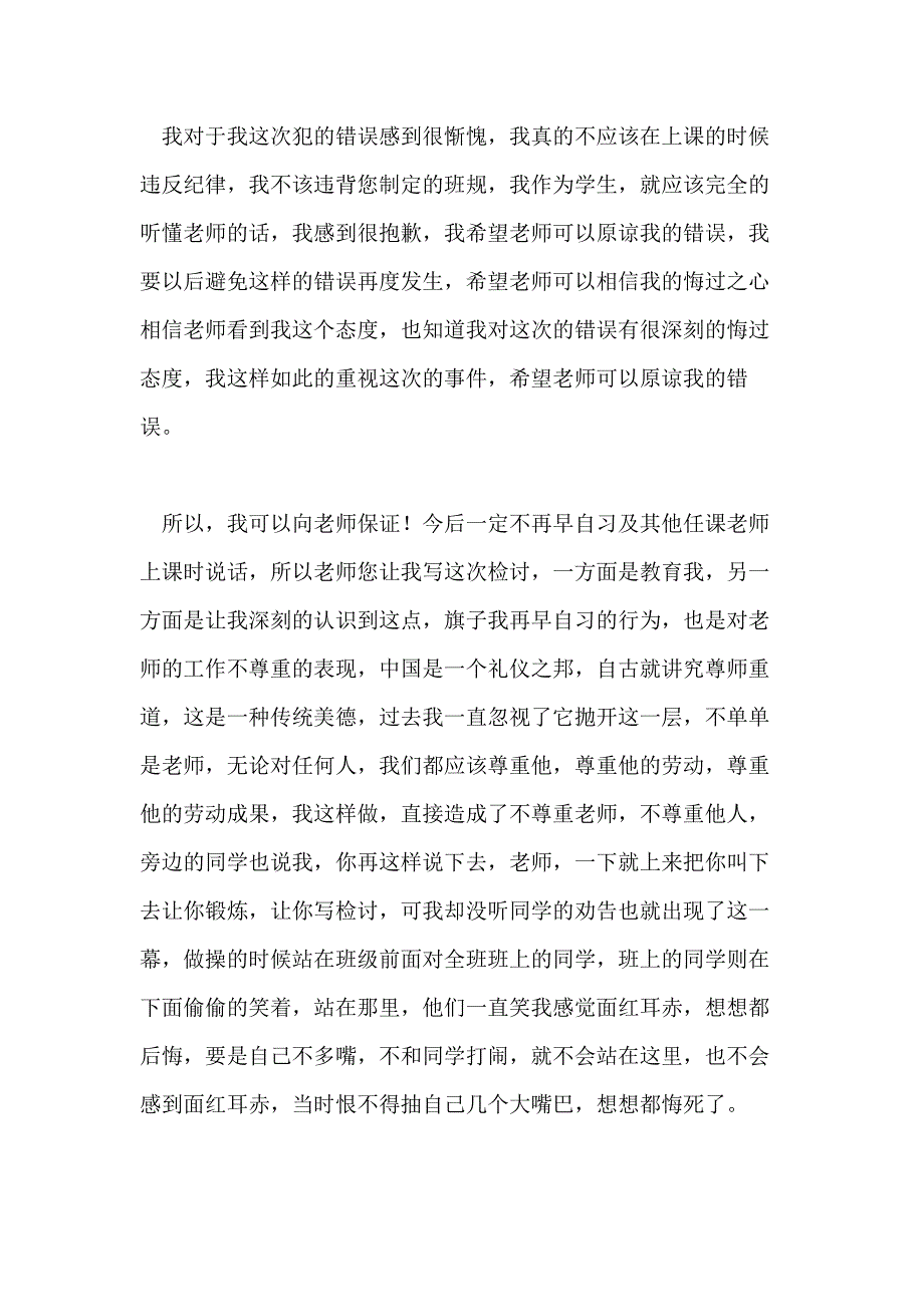 学生违纪万能检讨书例文800字_第2页