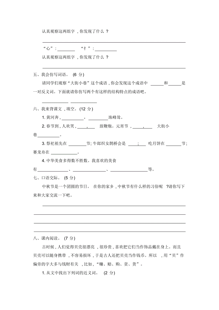 部编版二年级语文下册《第三单元测试试卷》附答案_第2页