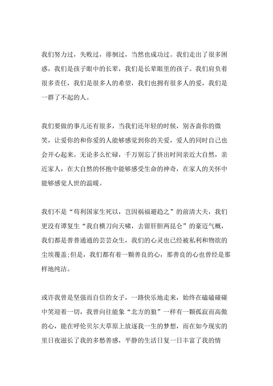 2020学生新年致辞_第2页