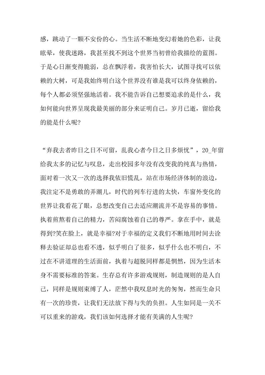 2020学生新年致辞_第3页