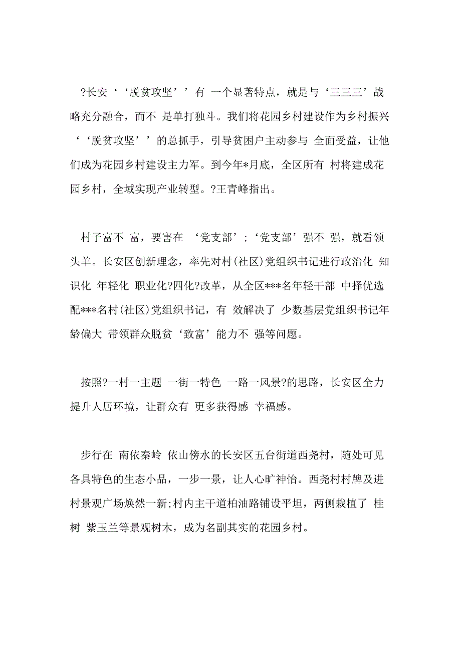 党建助力驻村脱贫攻坚优秀工作经验材料_第2页