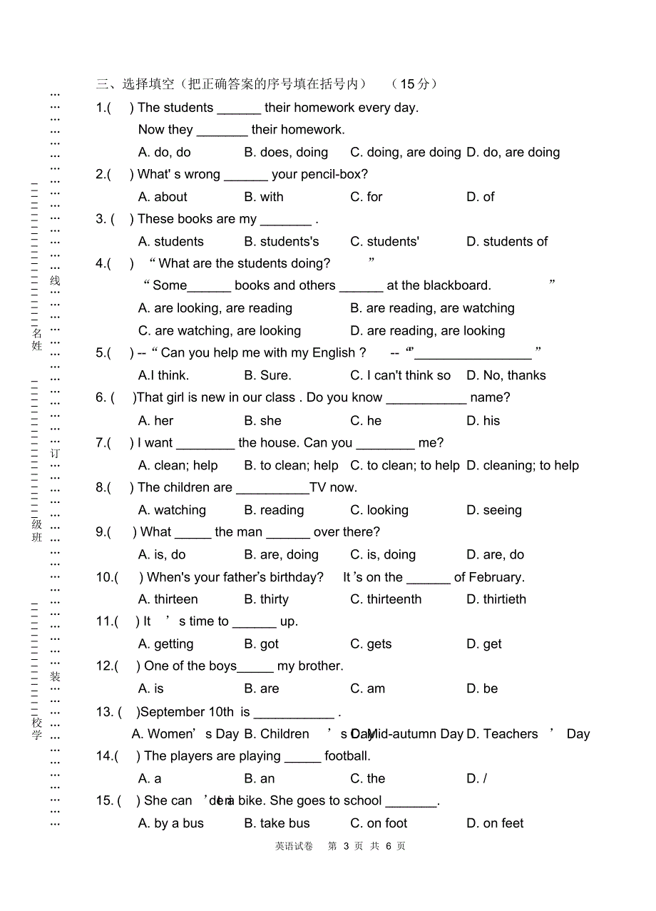 译林牛津版六年级小升初英语试卷_第3页