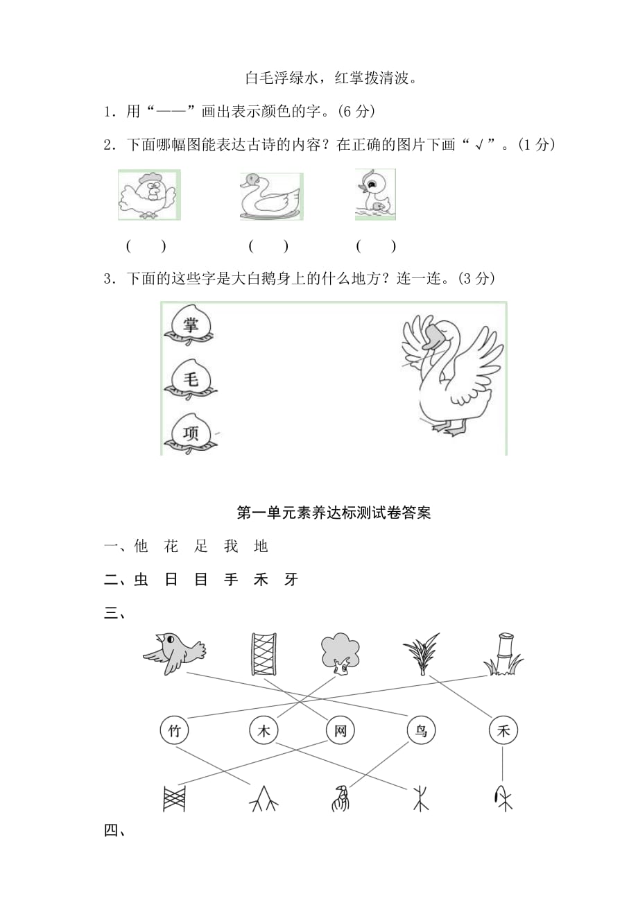 人教版语文一年级上册试题第一单元检测卷含答案（一）_第4页