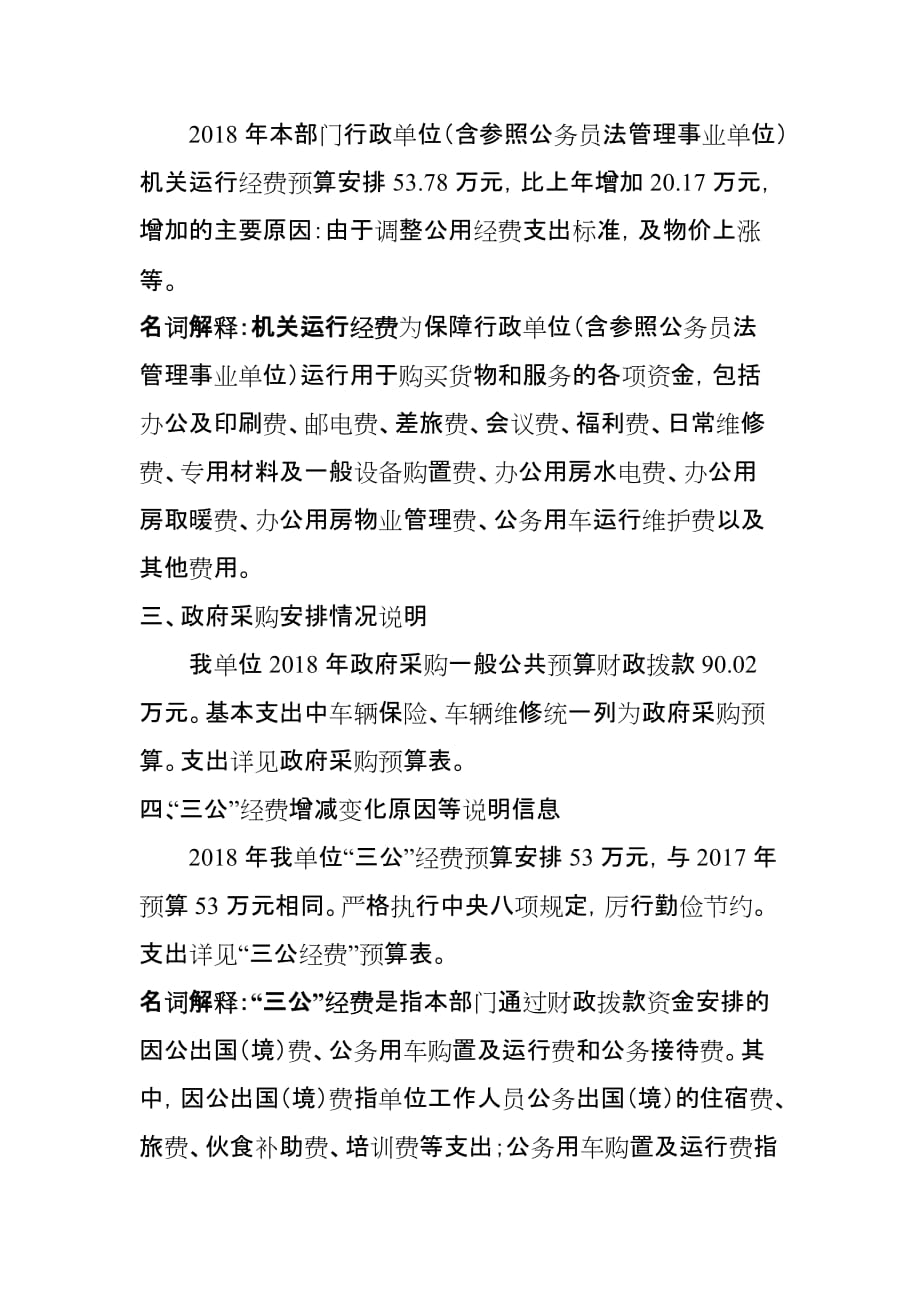 部门主要职责及机构设置情况_第3页