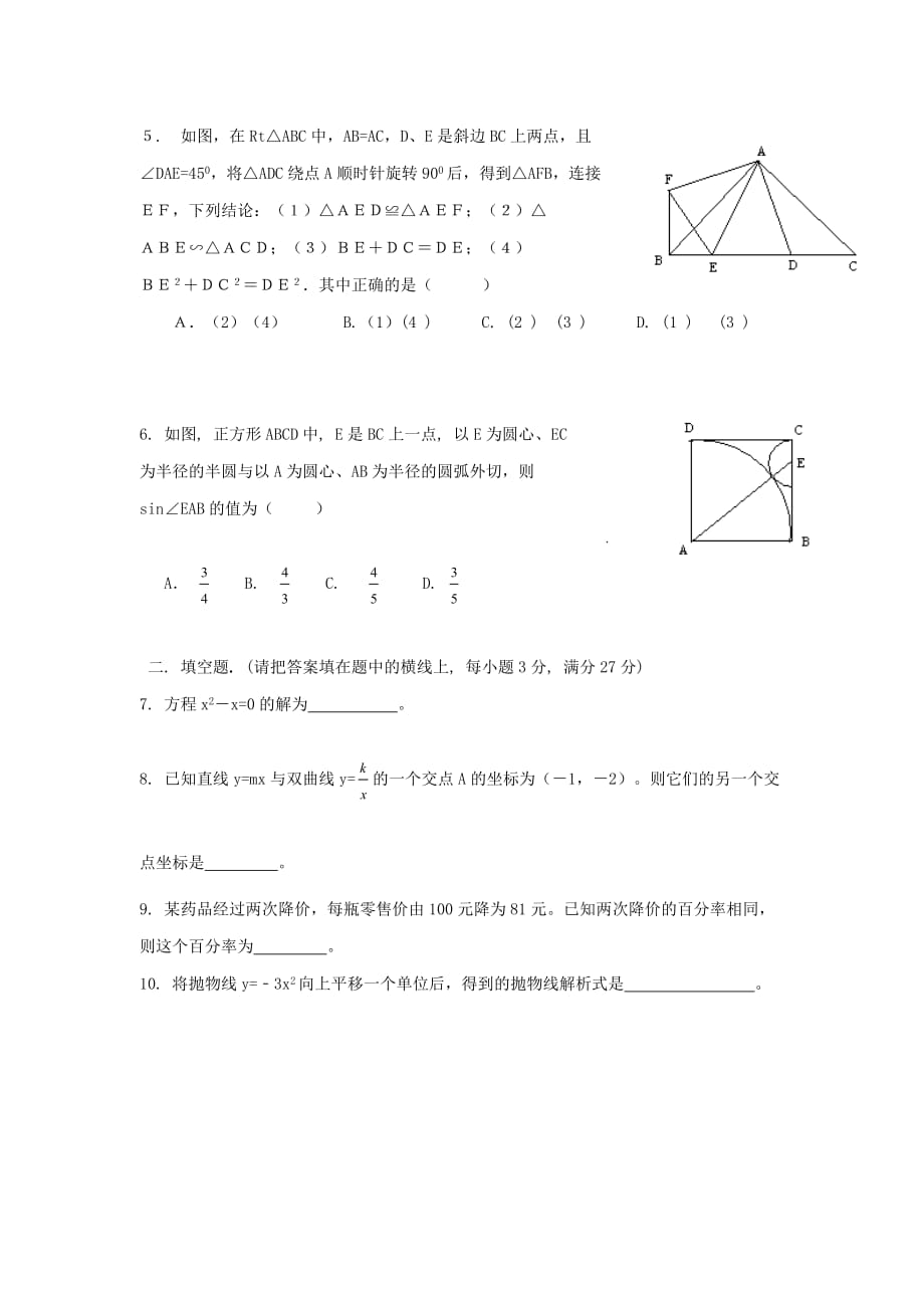 湖南湘潭江声实验学校2012届中考数学模拟试题（4） 湘教版.doc_第2页