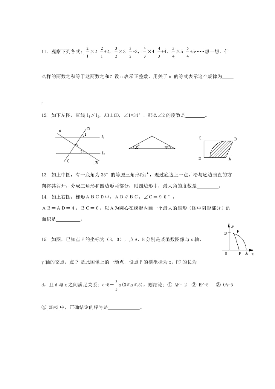 湖南湘潭江声实验学校2012届中考数学模拟试题（4） 湘教版.doc_第3页