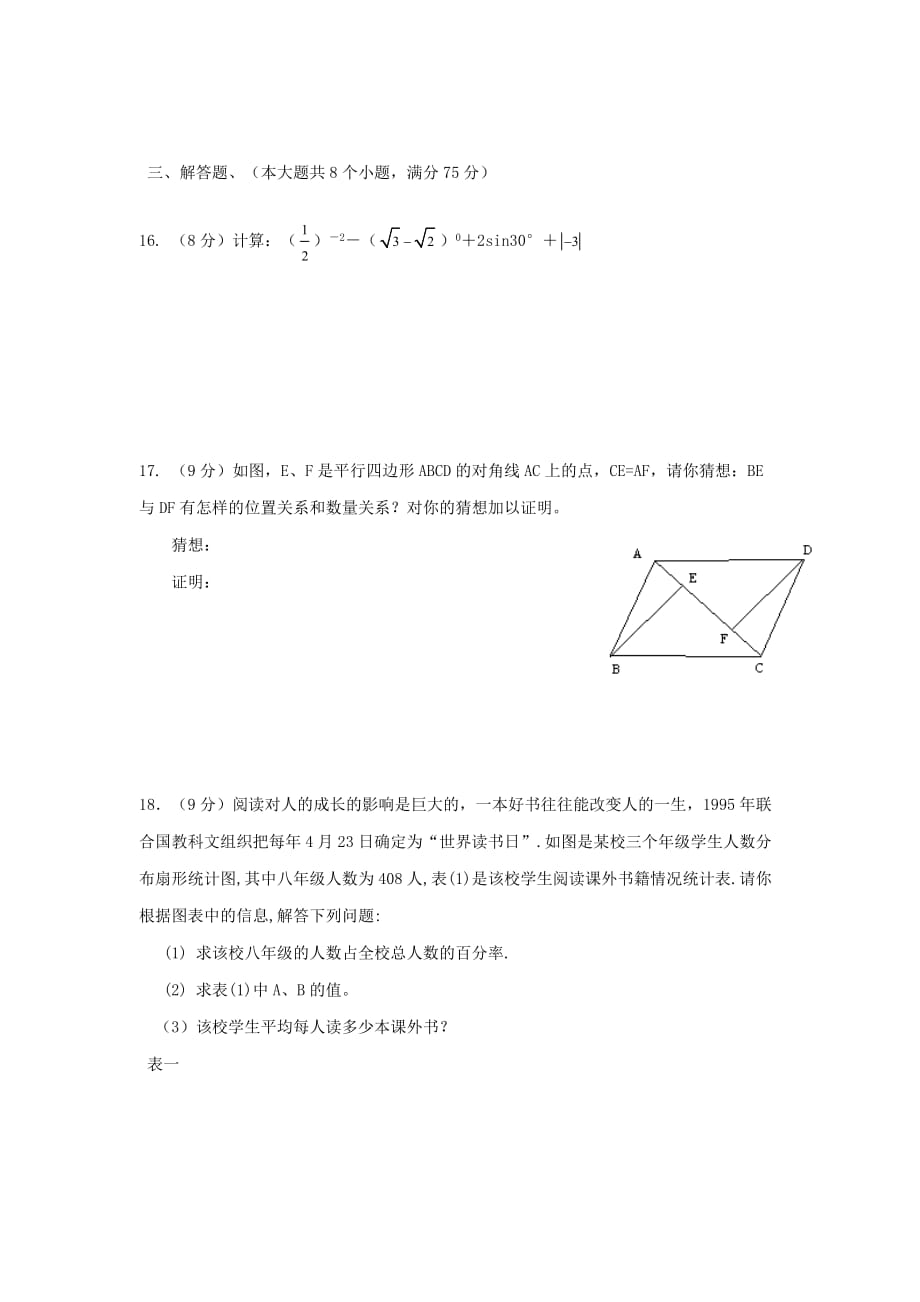 湖南湘潭江声实验学校2012届中考数学模拟试题（4） 湘教版.doc_第4页