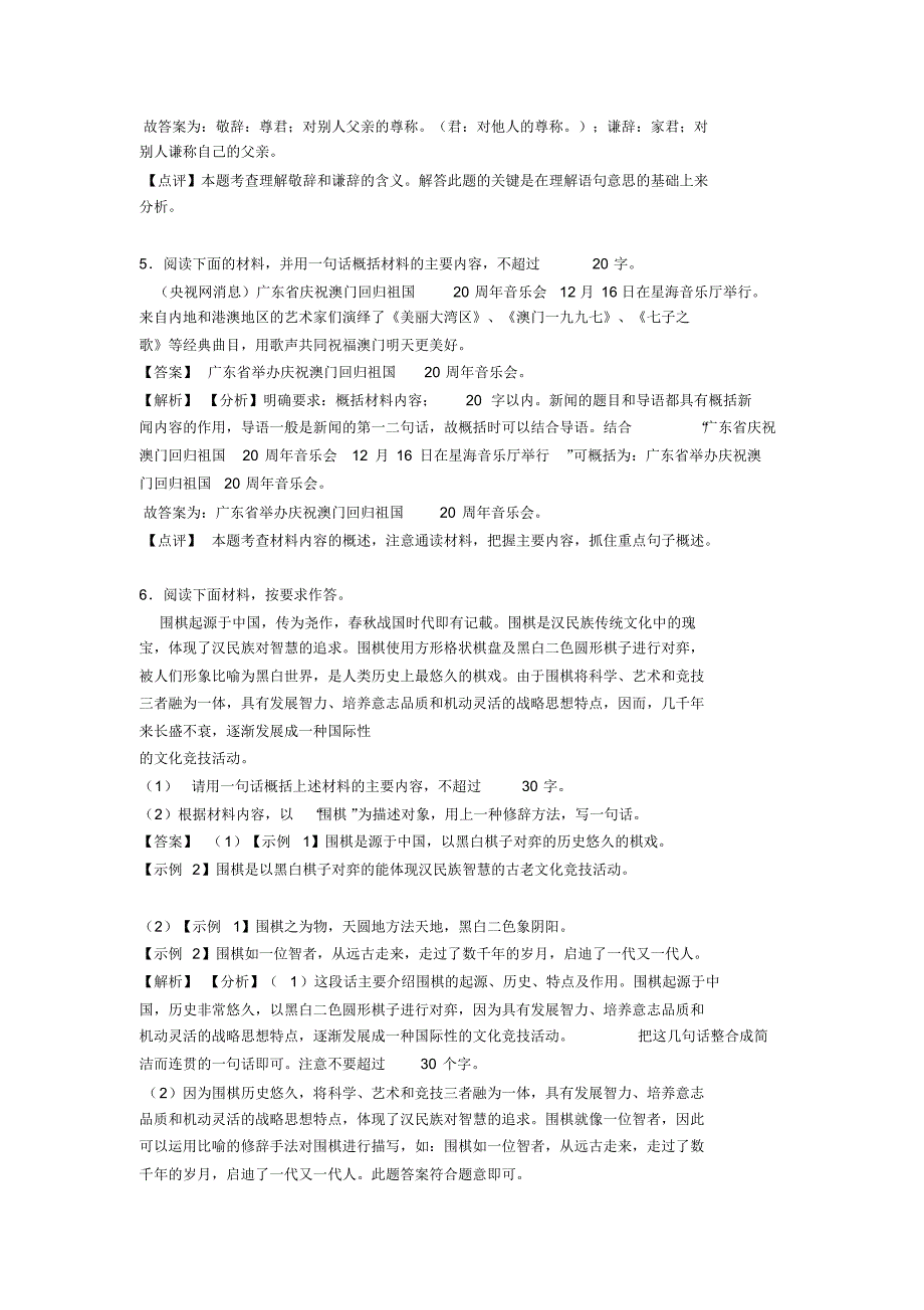 部编七年级上册语文语言表达练习训练试题含解析_第3页