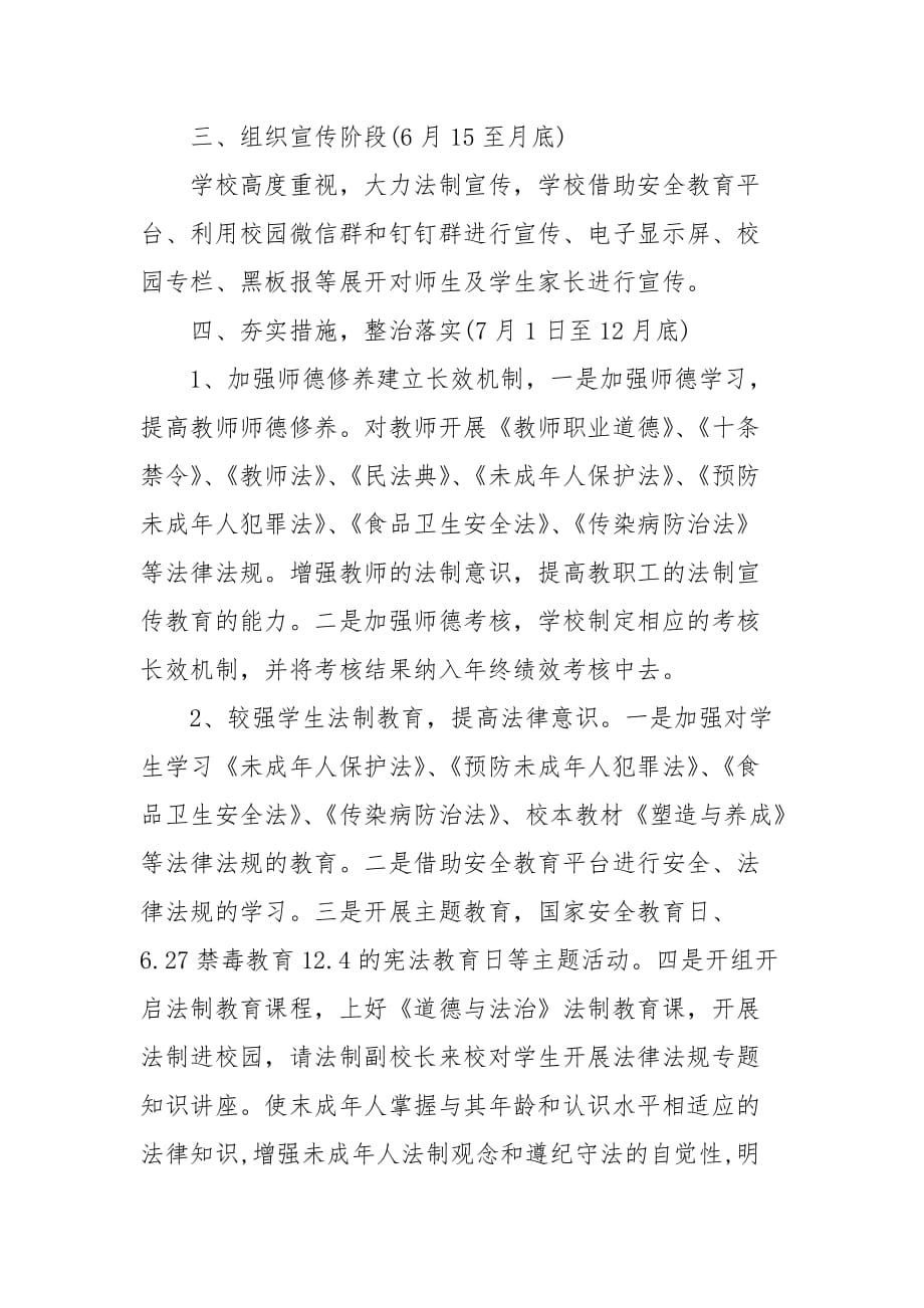 防范未成年人违法犯罪暨关爱保护未成年人健康成长工作方案(三）_第2页