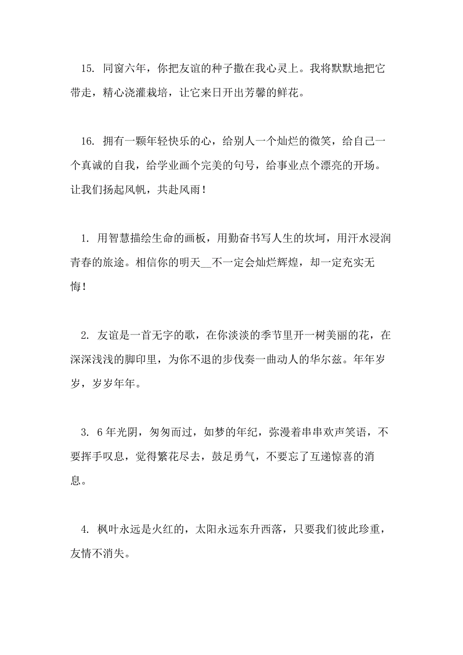 小学生毕业赠言简短_第3页