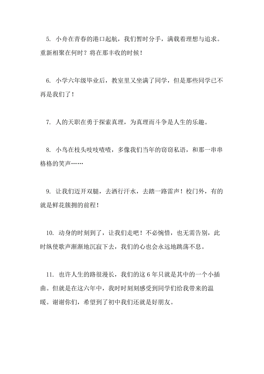 小学生毕业赠言简短_第4页