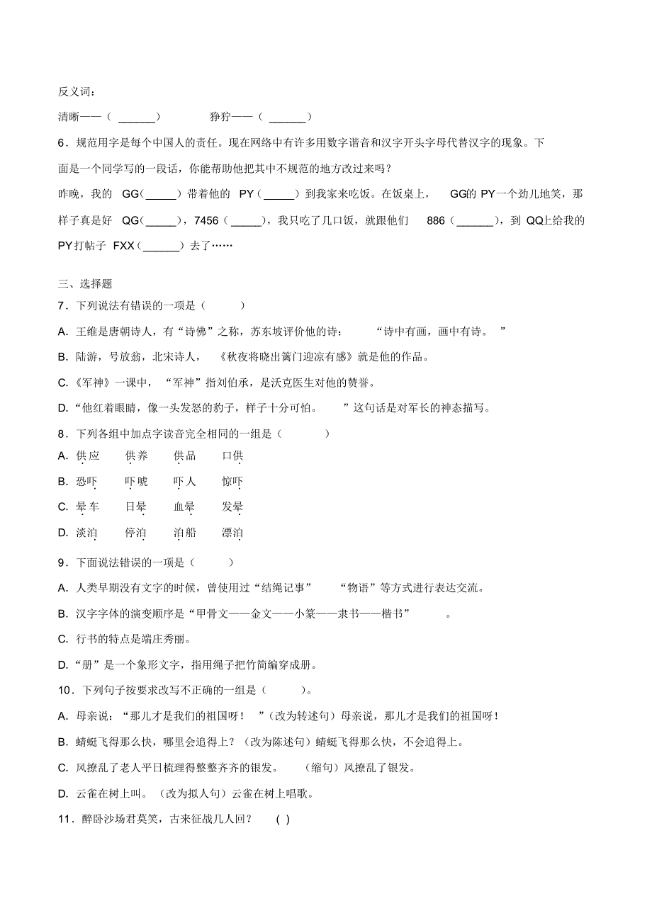 部编版五年级下册语文《期中检测卷》含答案_第2页