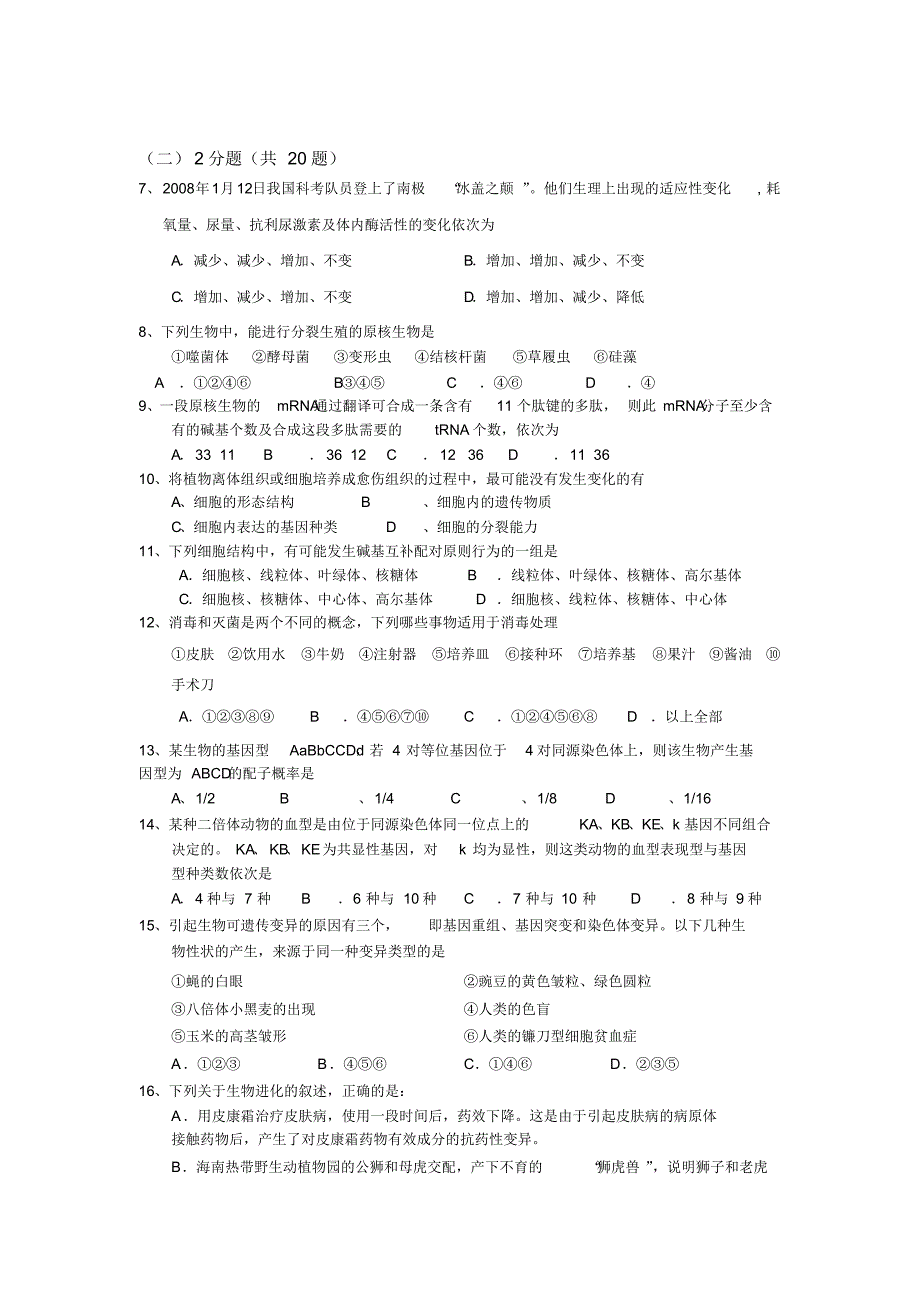 嘉定区2010学年度高三年级第一次质量调研生命科学学科试卷(含答案)_第2页