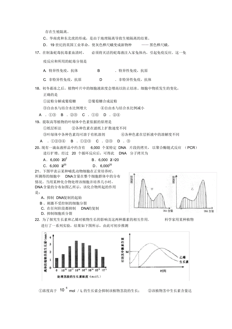 嘉定区2010学年度高三年级第一次质量调研生命科学学科试卷(含答案)_第3页