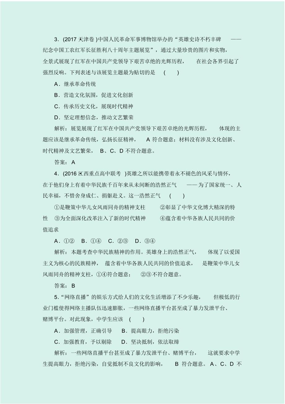 2020届高考政治二轮复习专题强化训练(九)_第2页