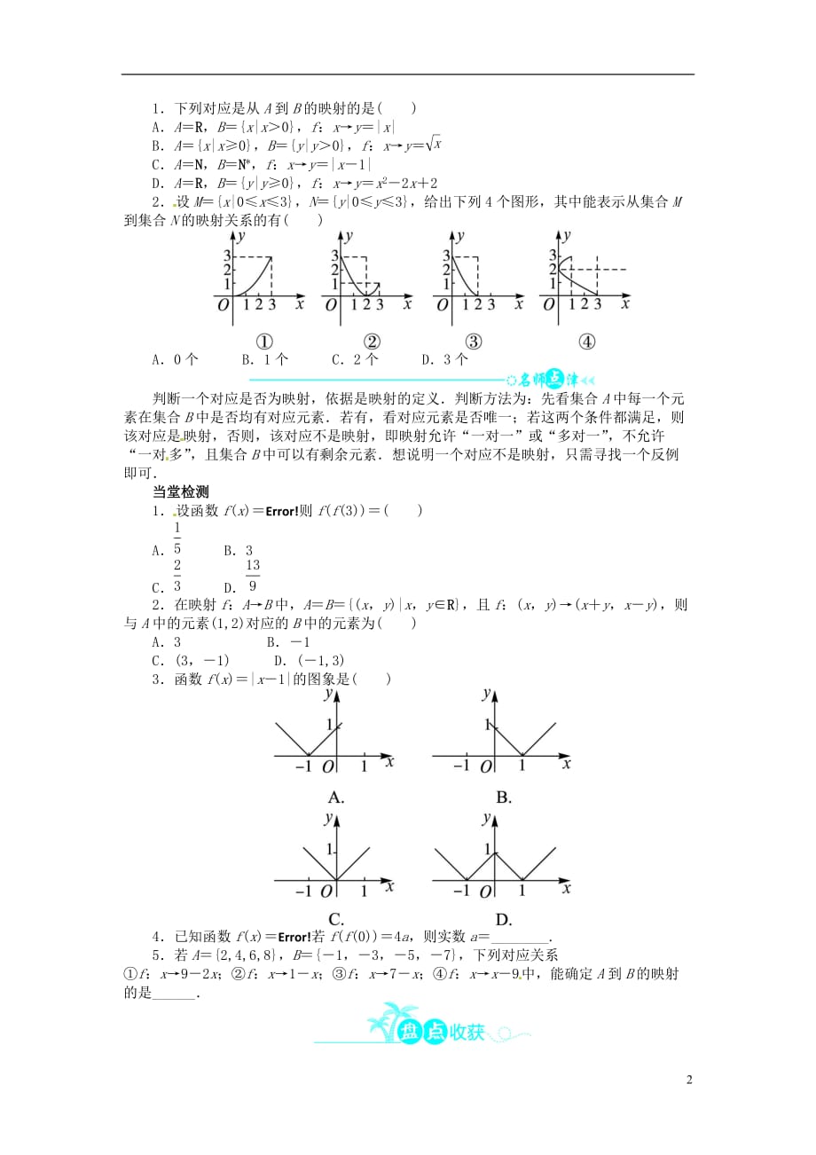 【志鸿全优设计】2013-2014学年高中数学 第一章 1.2.2 函数的表示法第2课时目标导学 新人教A版必修1.doc_第2页