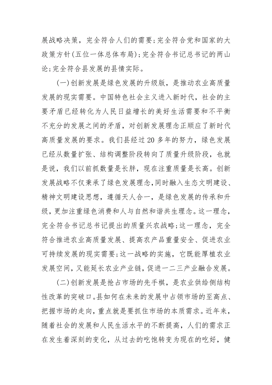 在县委中心学习组暨创新发展战略务虚会上的讲话(一）_第2页