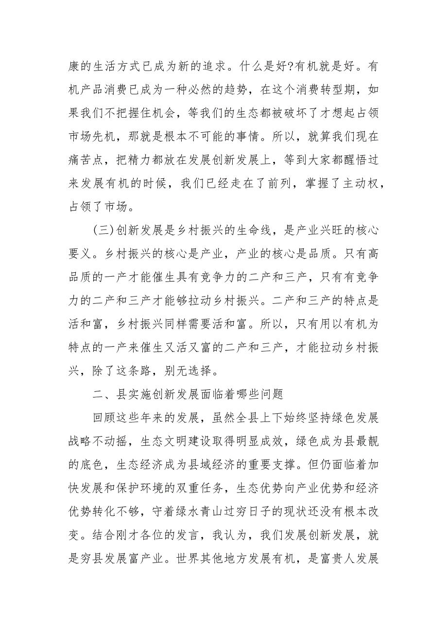 在县委中心学习组暨创新发展战略务虚会上的讲话(一）_第3页