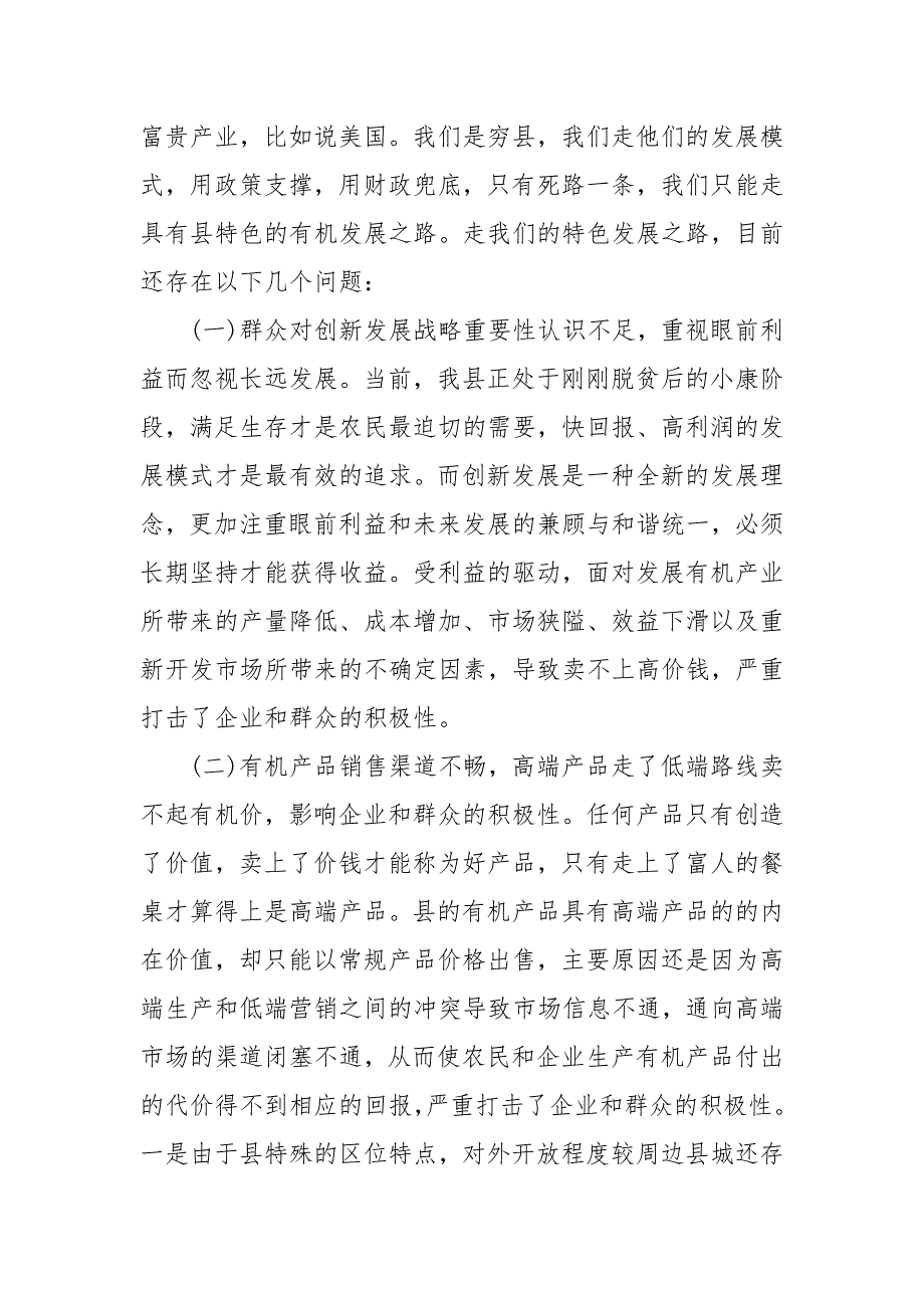 在县委中心学习组暨创新发展战略务虚会上的讲话(一）_第4页