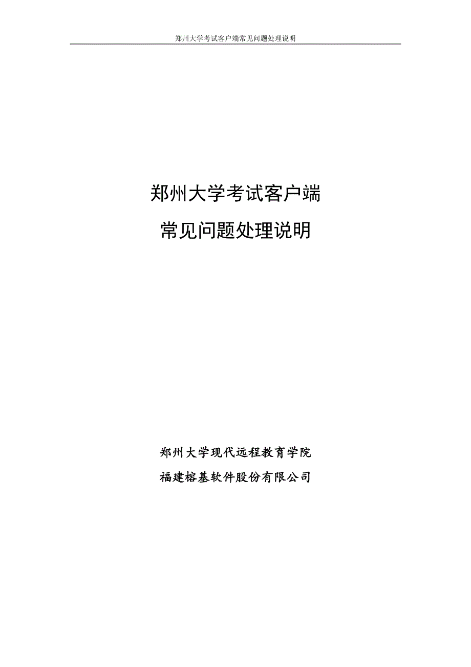 档案信息系统操作简册_第1页