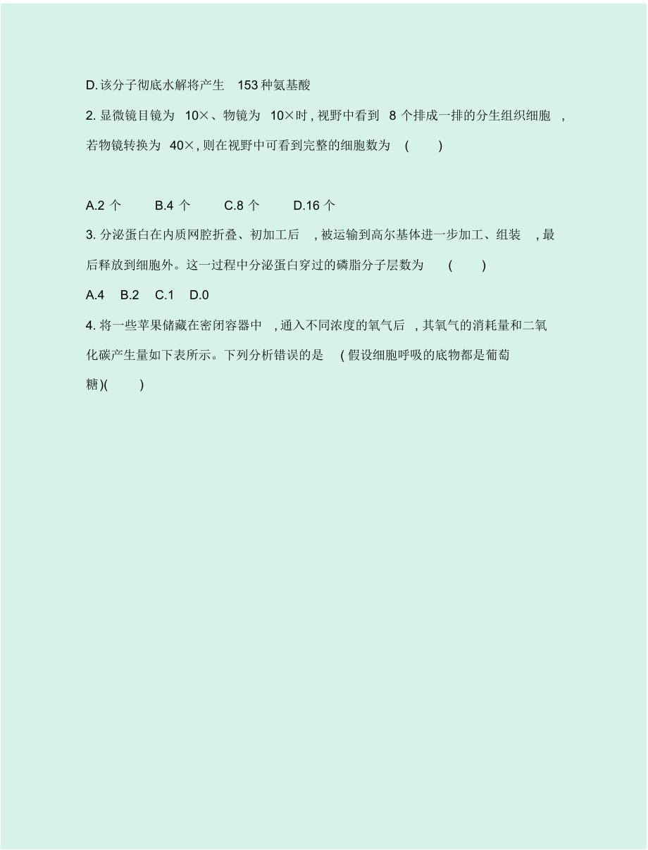 2020届高考生物一轮复习高分解题模板：10.基本计算类_第3页